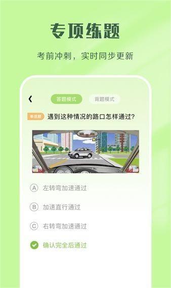 驾考速通