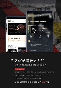 2496高品质音乐播放器 v1.0.0.6免费版