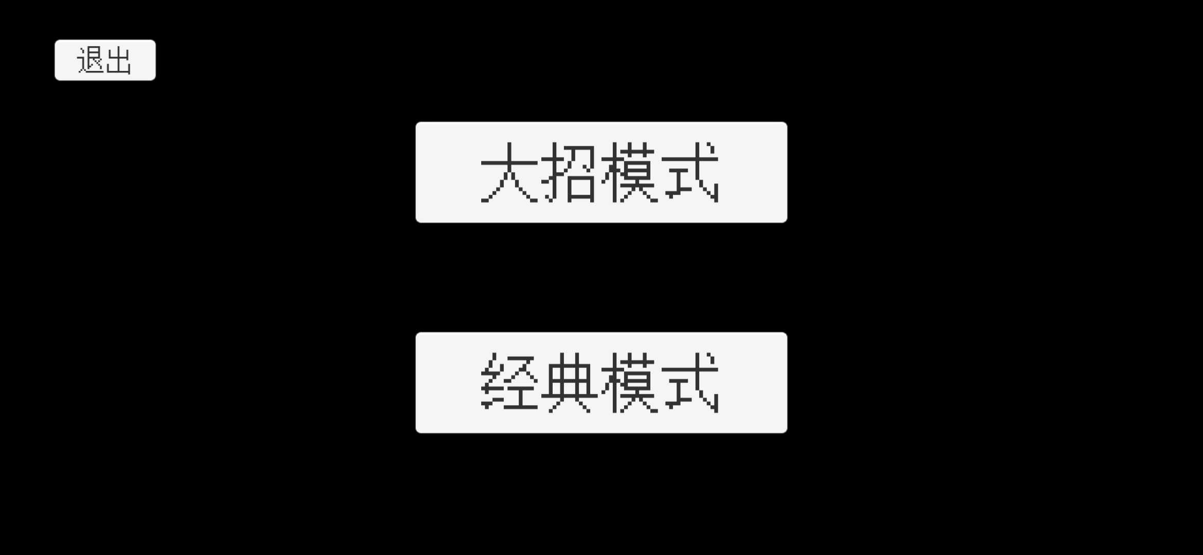 坦克大战大招版 1.0安卓版