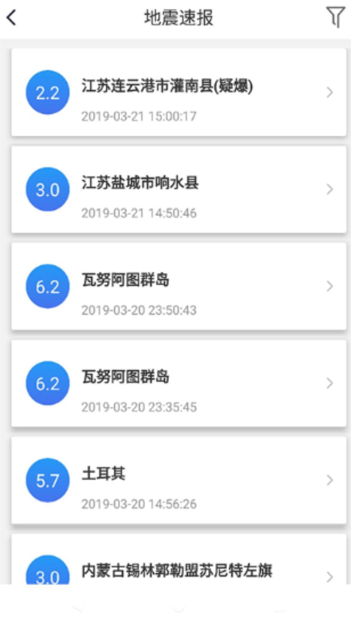 中国地震预警app官方版 2.0.16最新版
