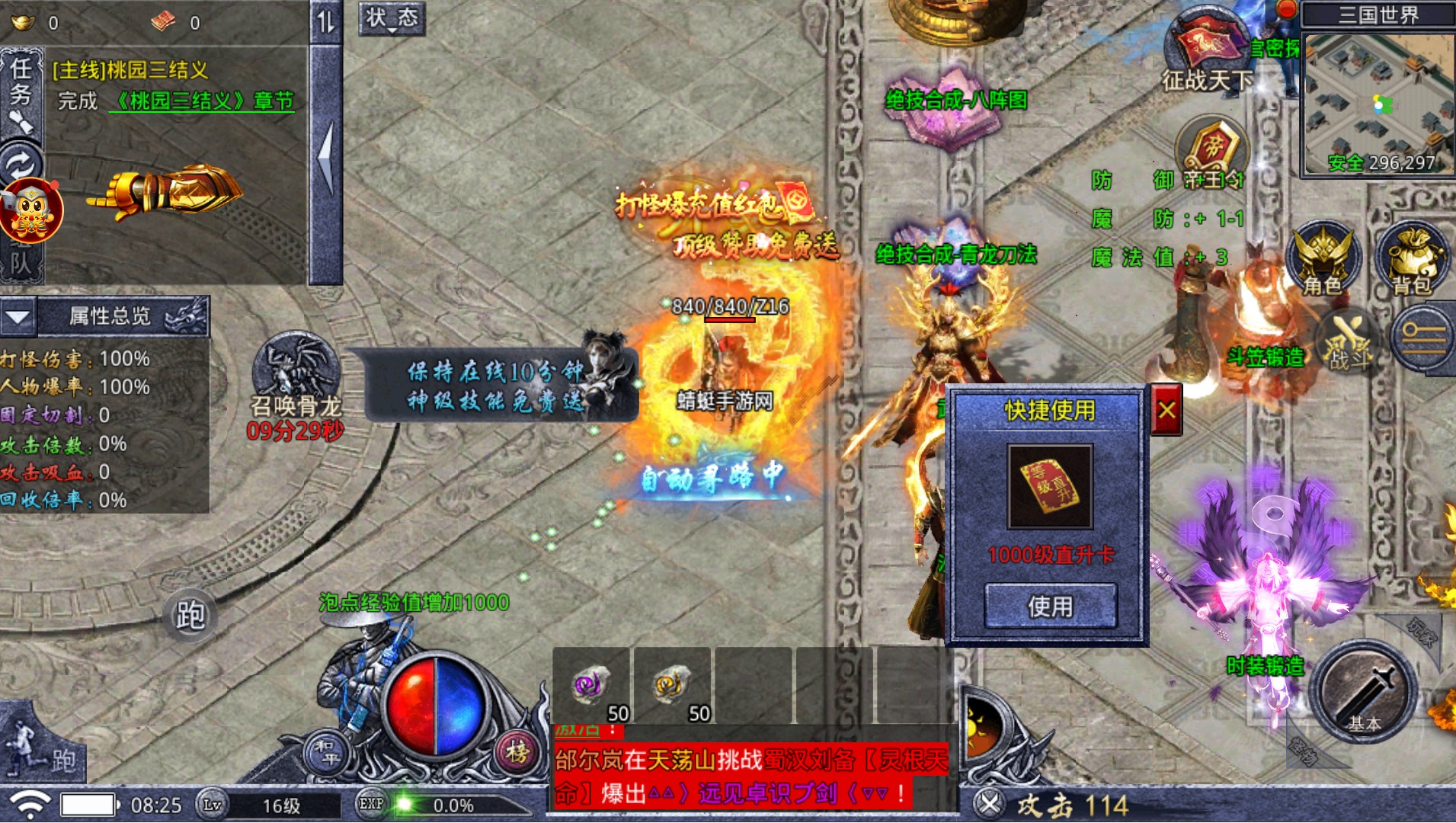 天龙攻速版手游官方版 1.0.1安卓版