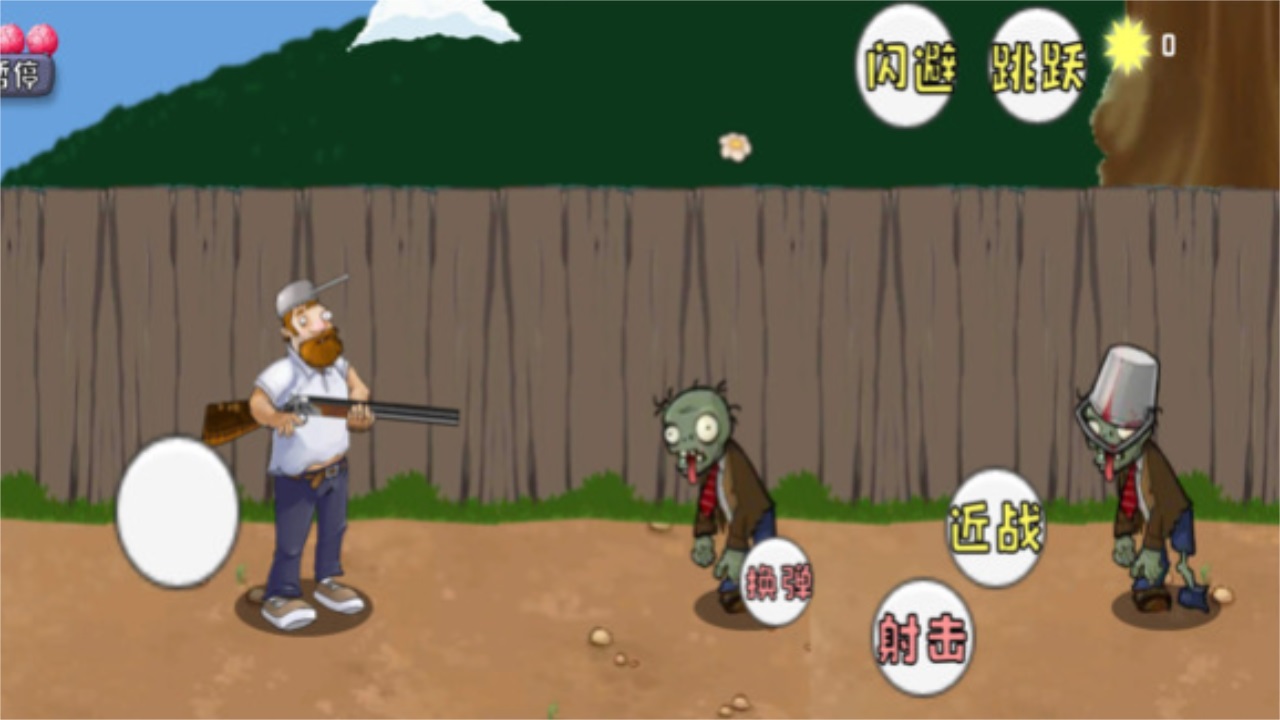 植物大战疯狂戴夫 2.0安卓版