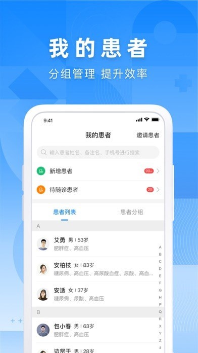 智云医生 ios版