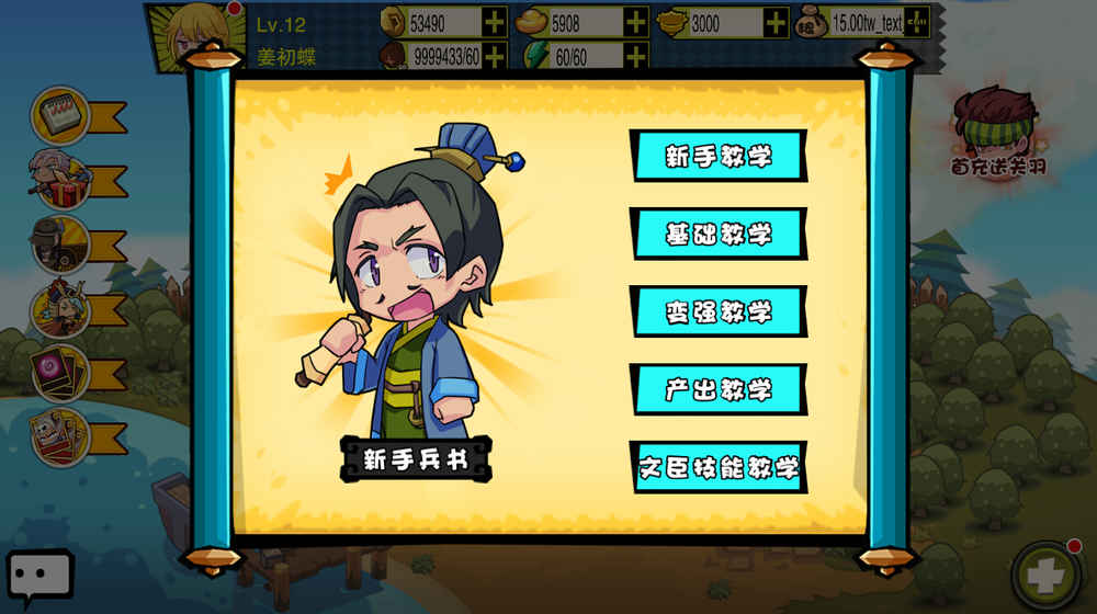 三国指挥官 1.0.0官方版