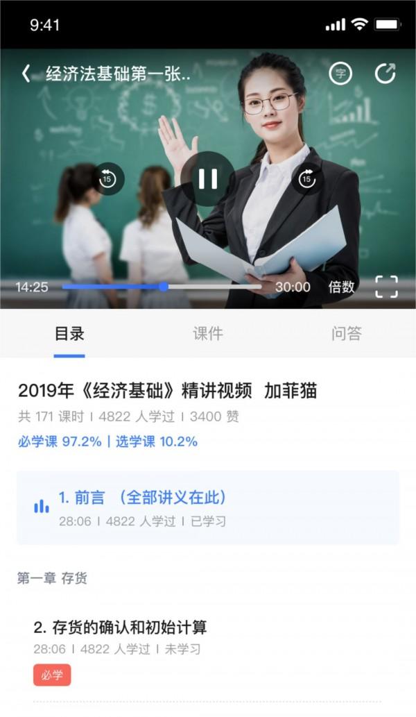 初级会计随身学