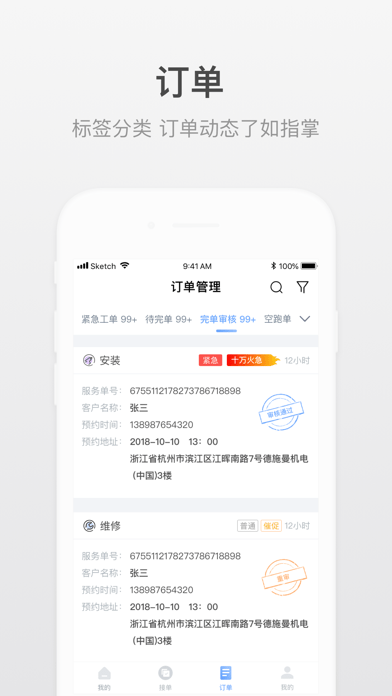 小嘀师傅 ios版