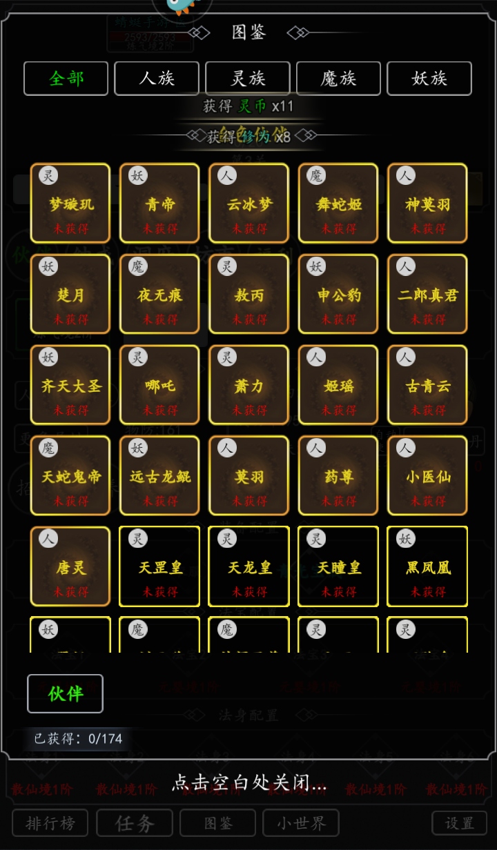混沌挂机手游 1.1安卓版