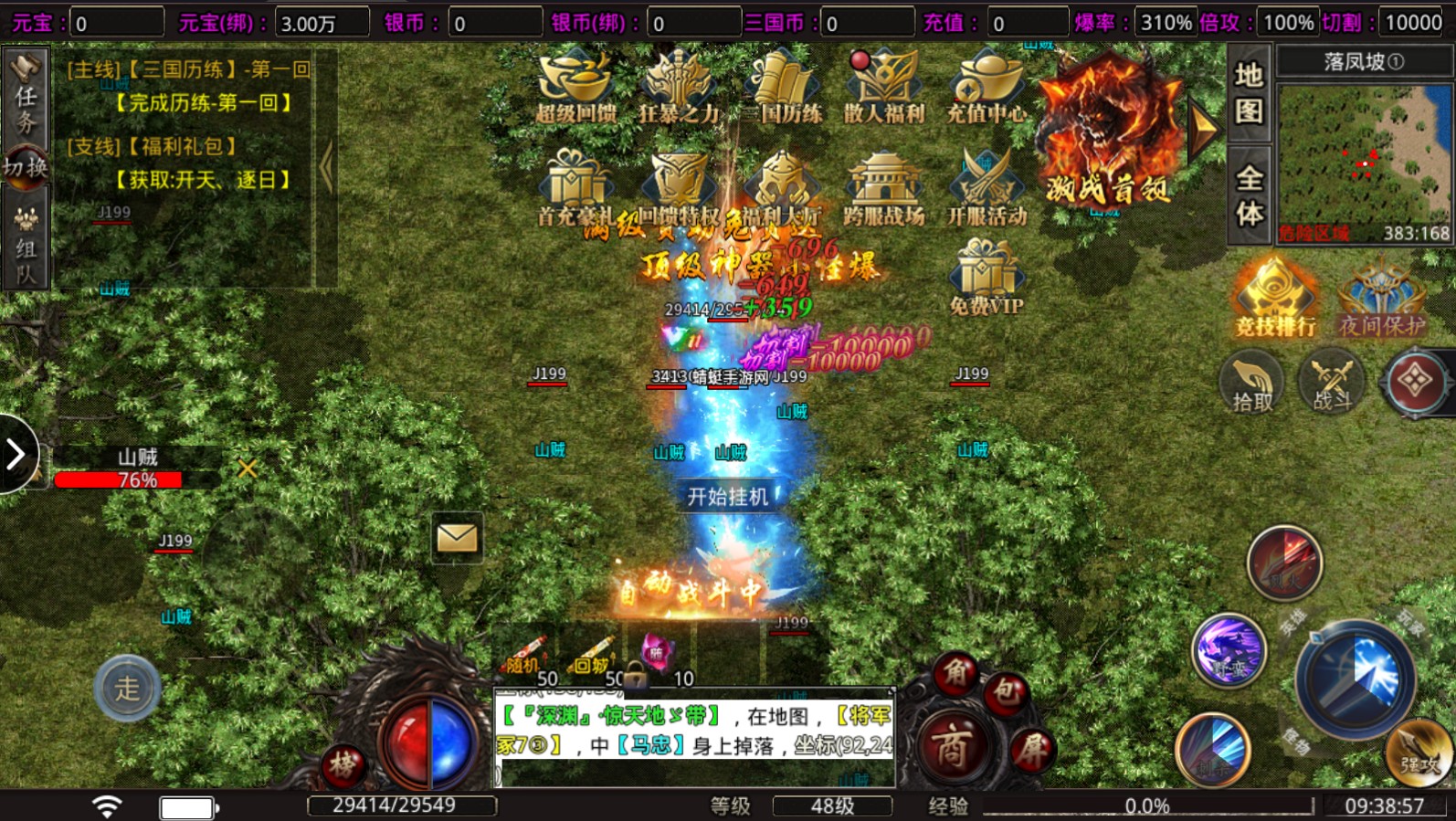 魔战三国online传奇手游 1.1.0手机版