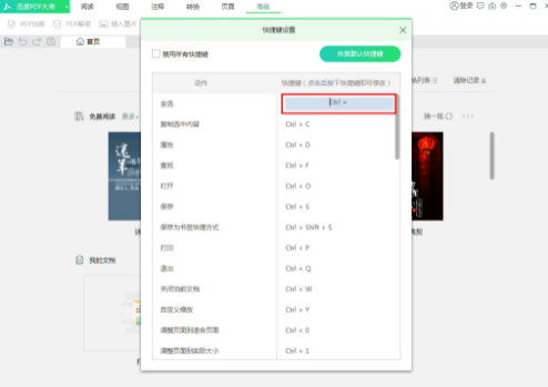 迅读PDF大师 v3.1.1.8免费版