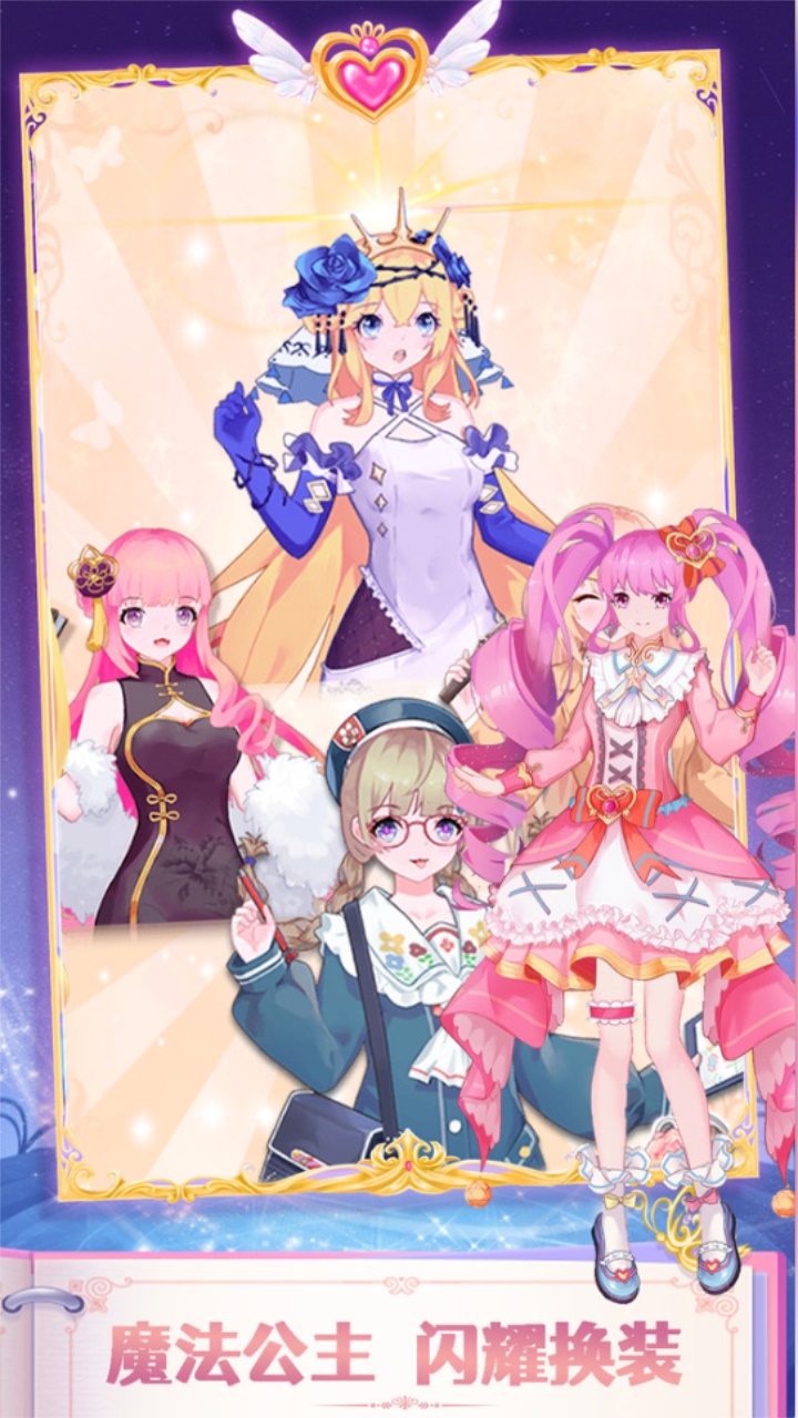 魔法公主闪耀换装手机版 1.1安卓版