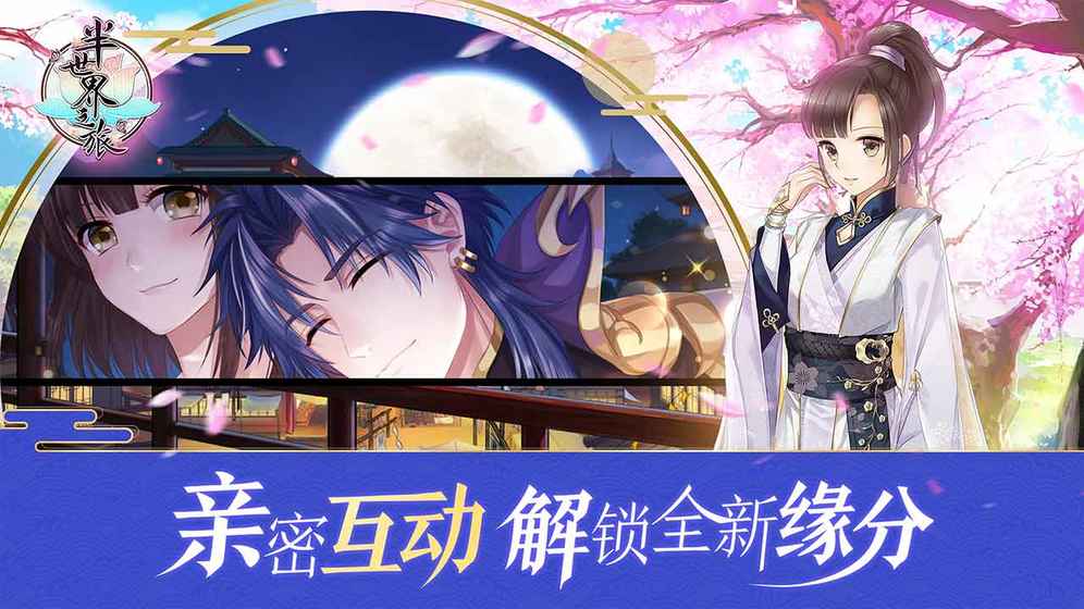 半世界之旅 0.4.3.2官方版