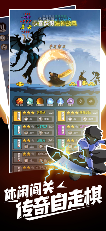 开局一把刀：自走棋策略闯关 ios版
