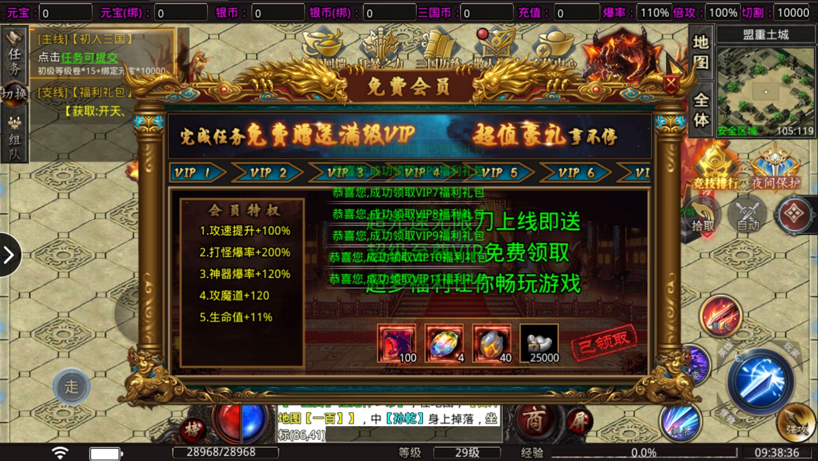 魔战三国online传奇手游 1.1.0手机版
