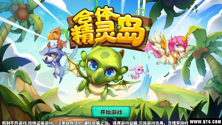 合体精灵岛 合体精灵岛