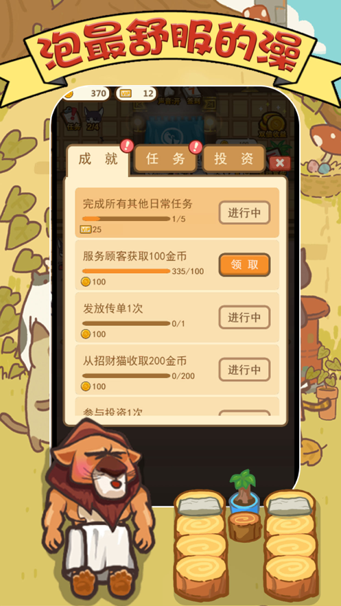 老板按个摩 ios版
