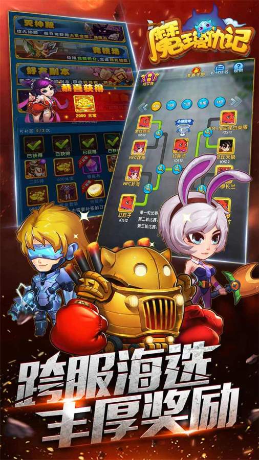 魔王复仇记 2.2.0官方版