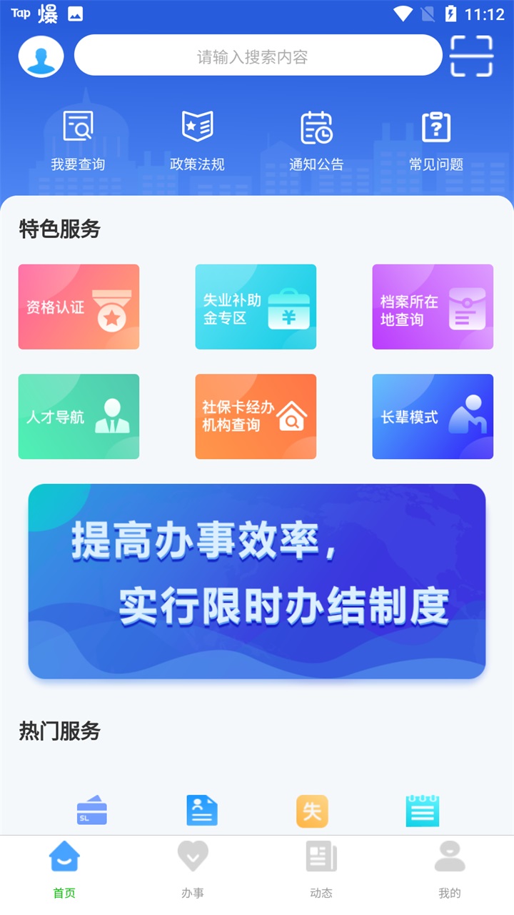 哈尔滨智慧人社app最新版官方 哈尔滨智慧人社app最新版官方