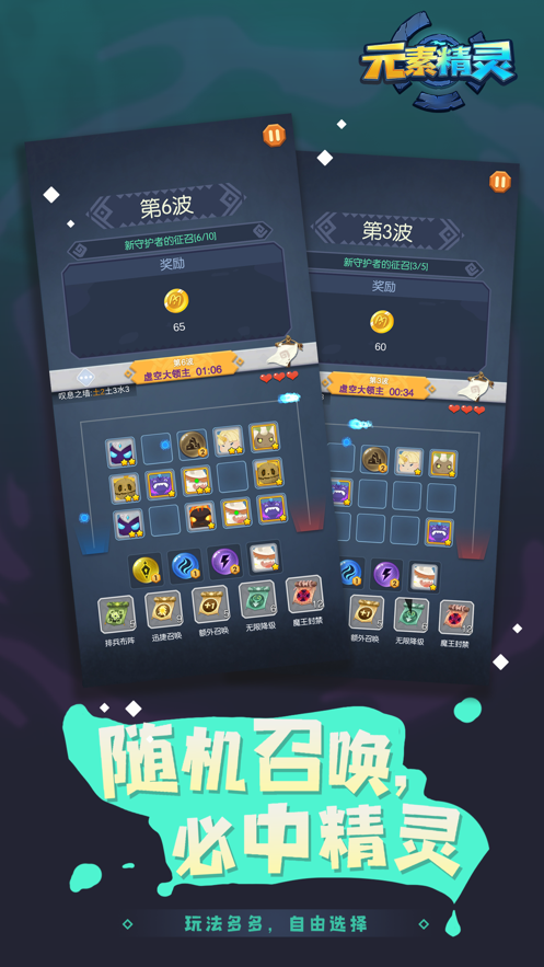 元素精灵 ios版