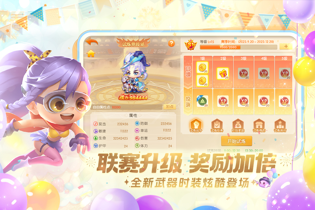 弹弹堂大冒险最新版本 1.3.23安卓版