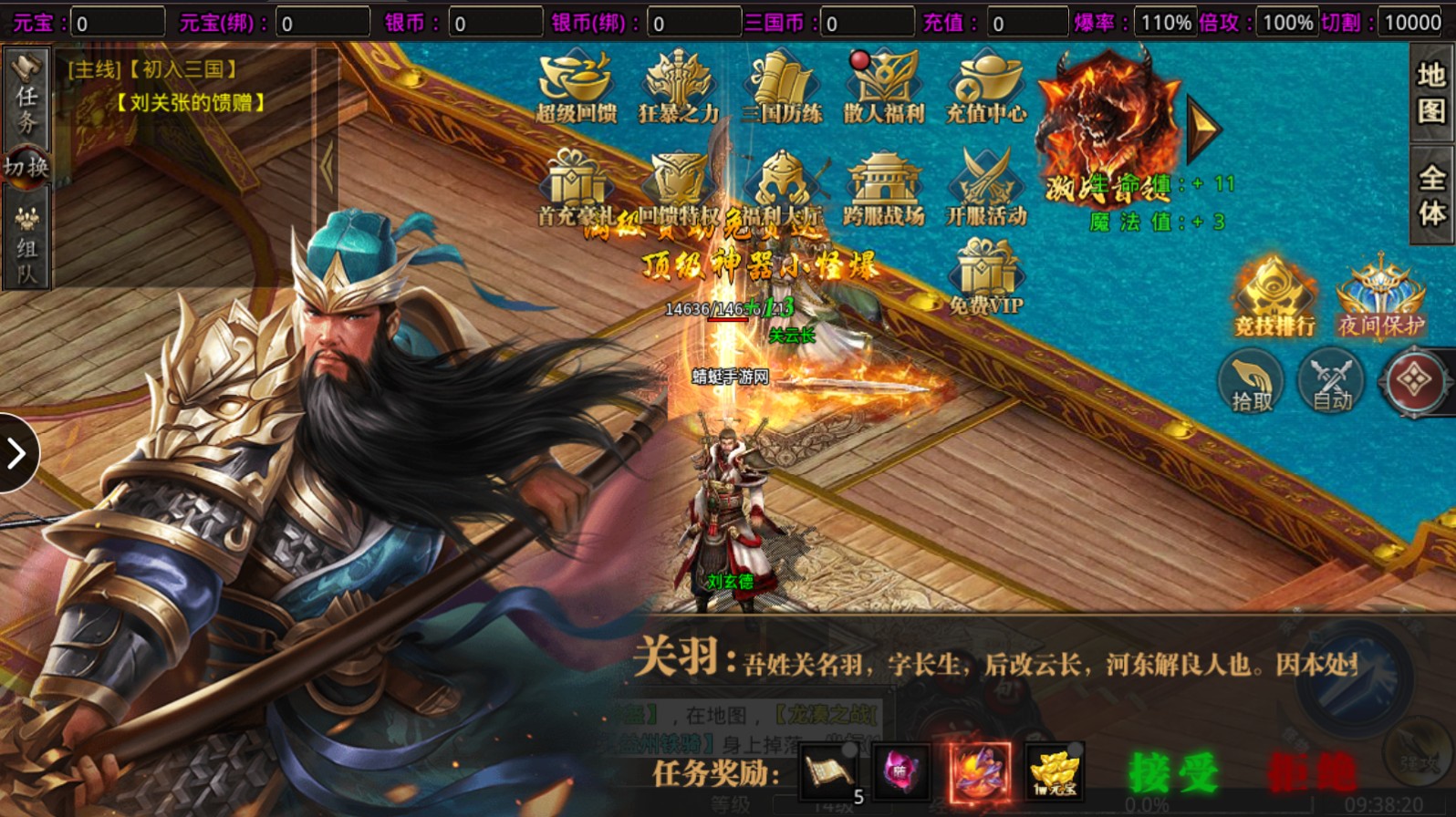 魔战三国online传奇手游 1.1.0手机版