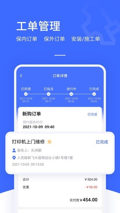 售后大师 ios版
