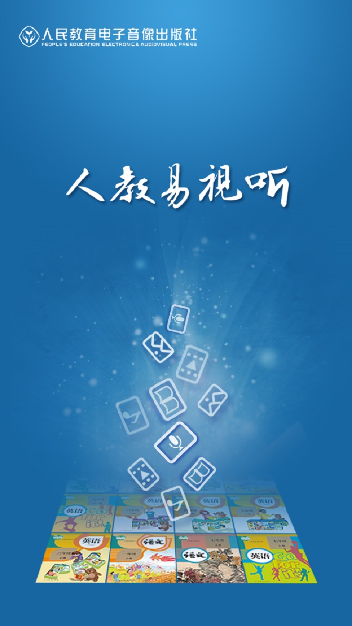 人教易视听客户端 3.0.1安卓版