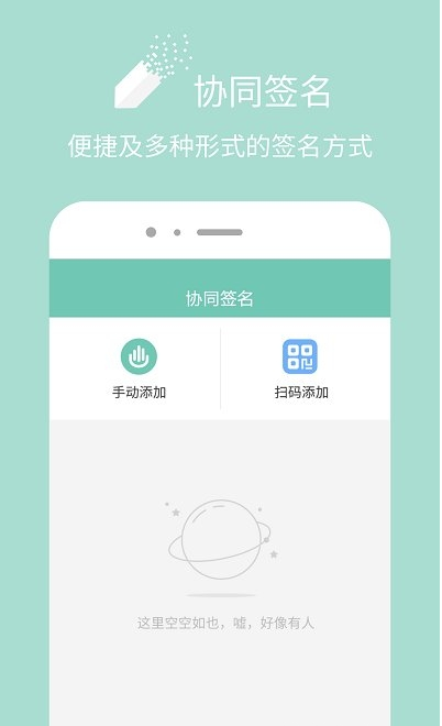 协同签名 ios版