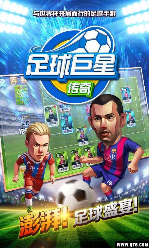 足球巨星传奇 1.0 H5