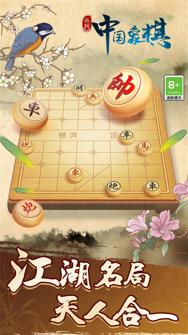 乐云中国象棋最新版 1.2.7安卓版