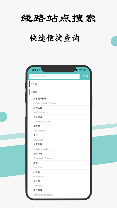 上海地铁通 ios版