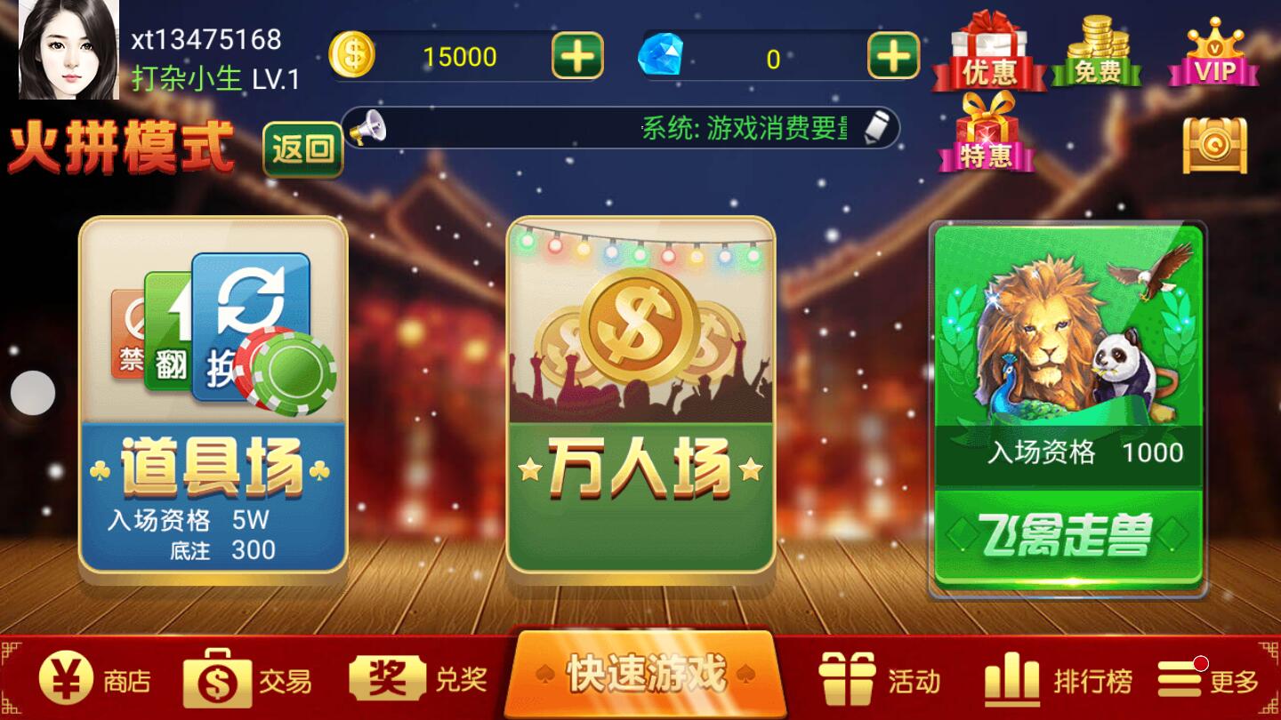 土豪赢三张最新版 5.5.1安卓版