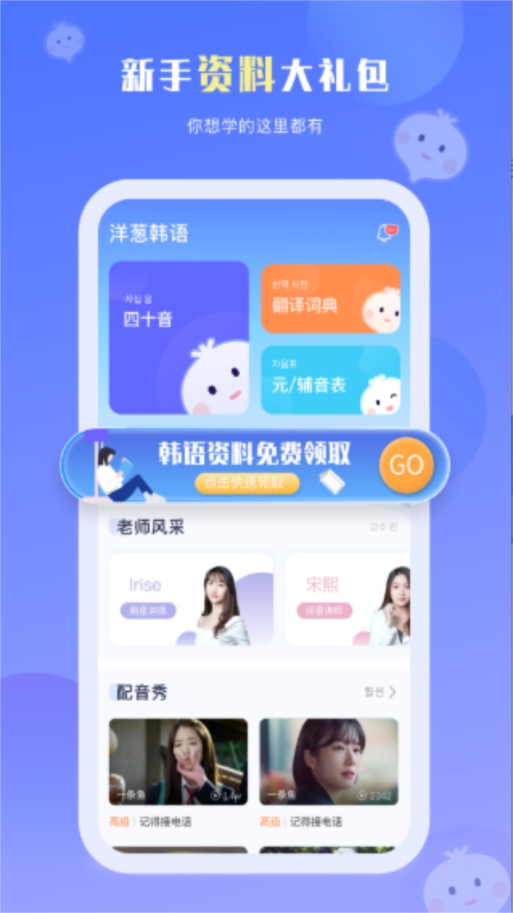 洋葱韩语app 2.3.00安卓版