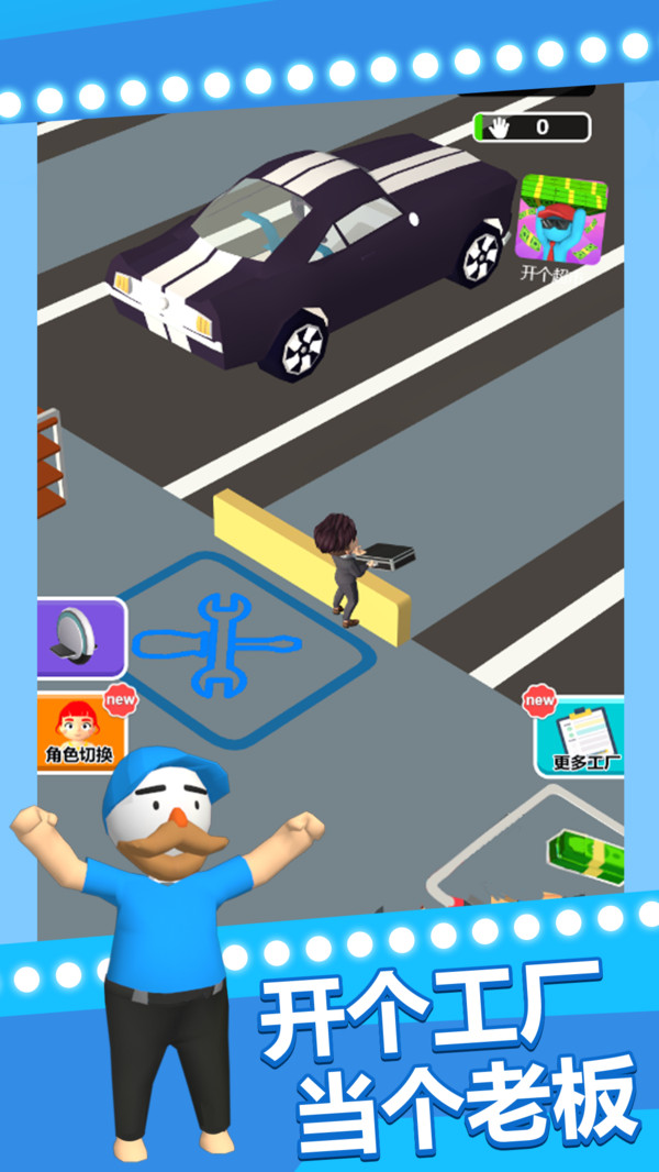 老板白日梦手游 1.1.0安卓版