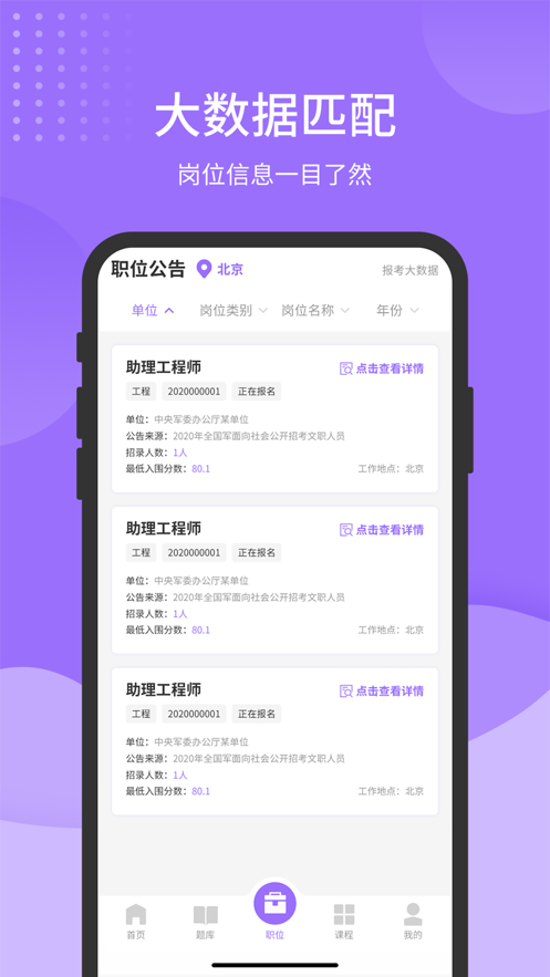 军队文职考试题库 ios版
