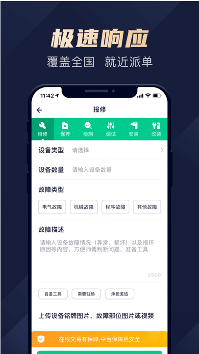 驼驮维保 ios版
