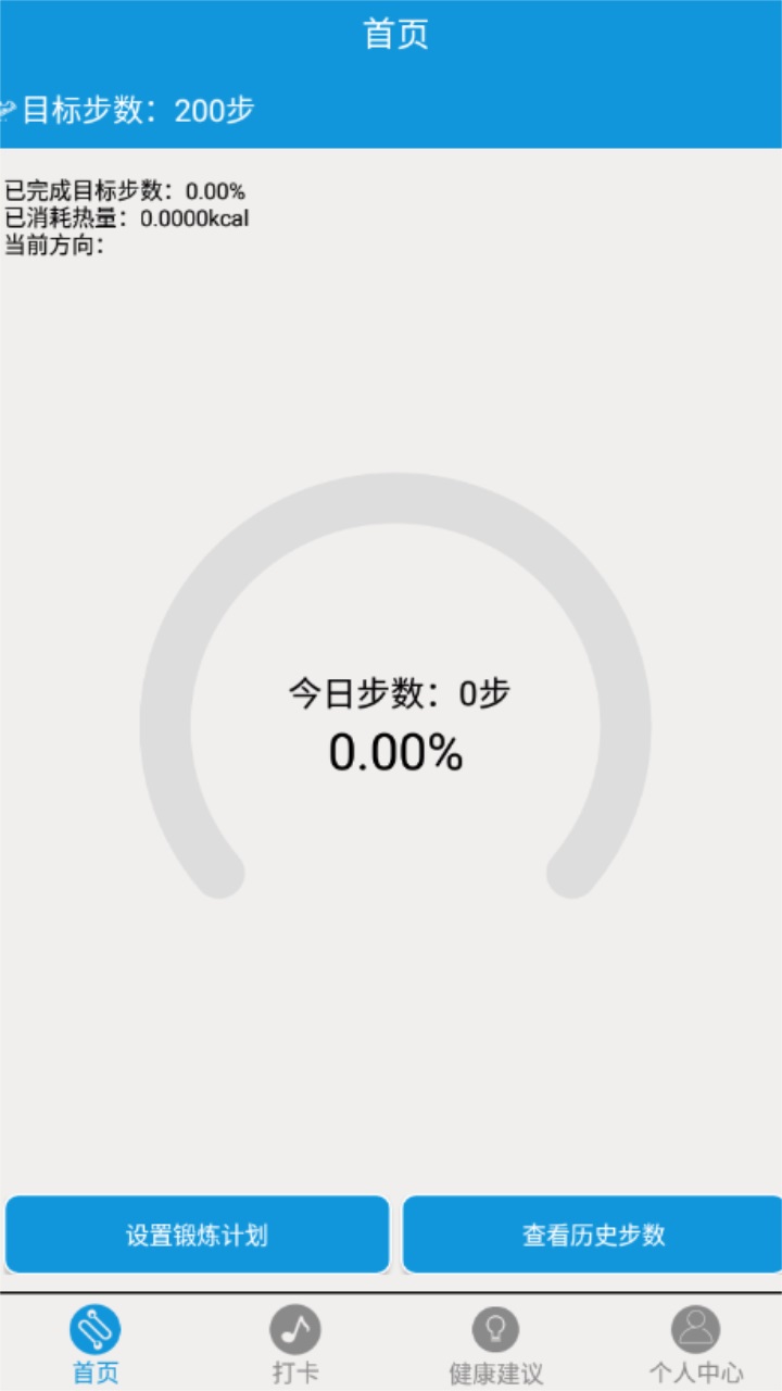 沐风跑步打卡 20221110安卓版