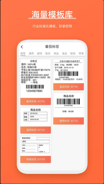 番茄标签 ios版