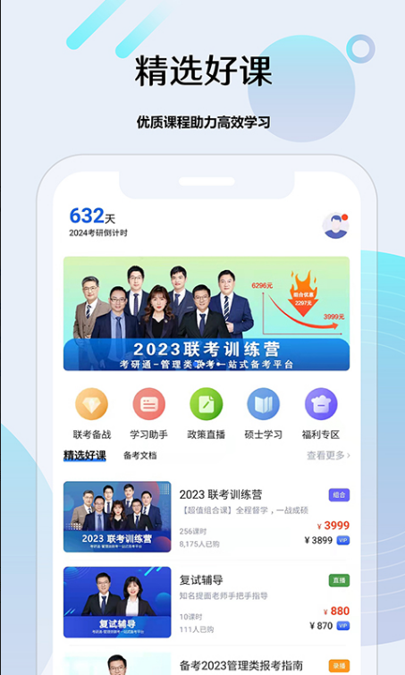 考研通 ios版