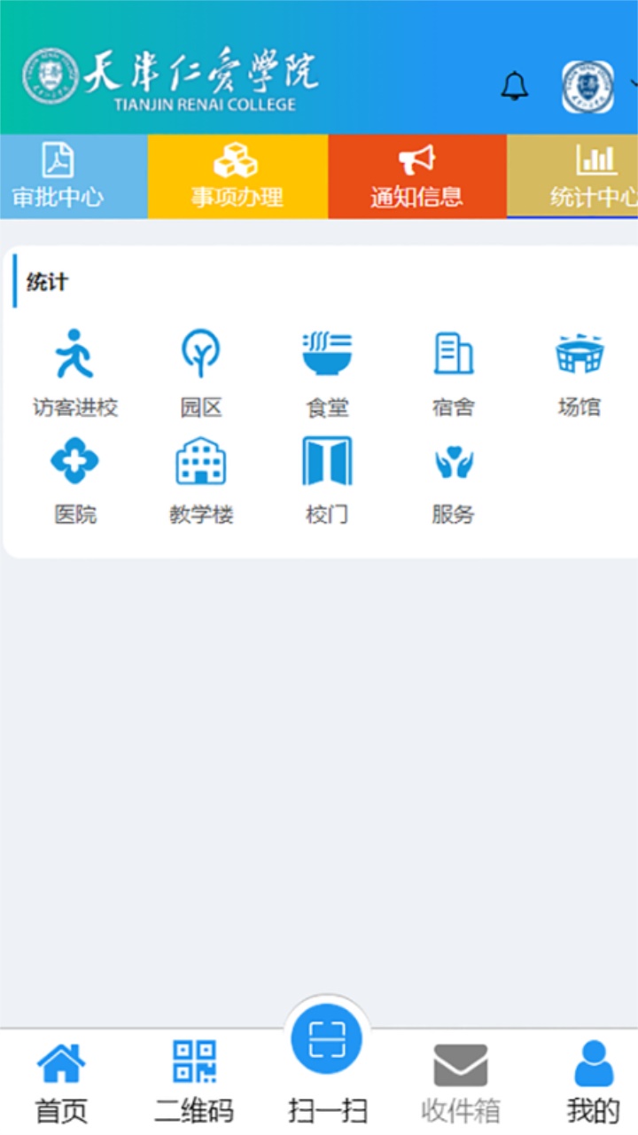 智慧仁爱官方版 2.5安卓版