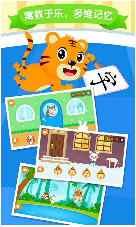 贝乐虎识字 ios版