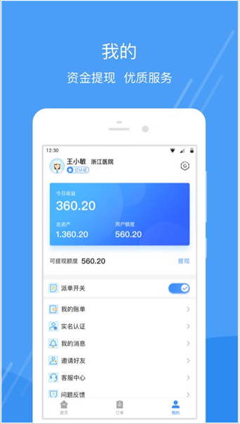 护士小鹿护士端 ios版