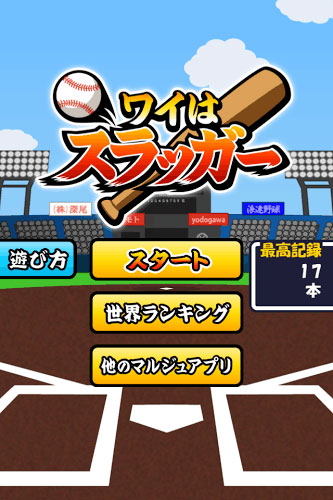 スラッガー(我是棒球之王) 1.2