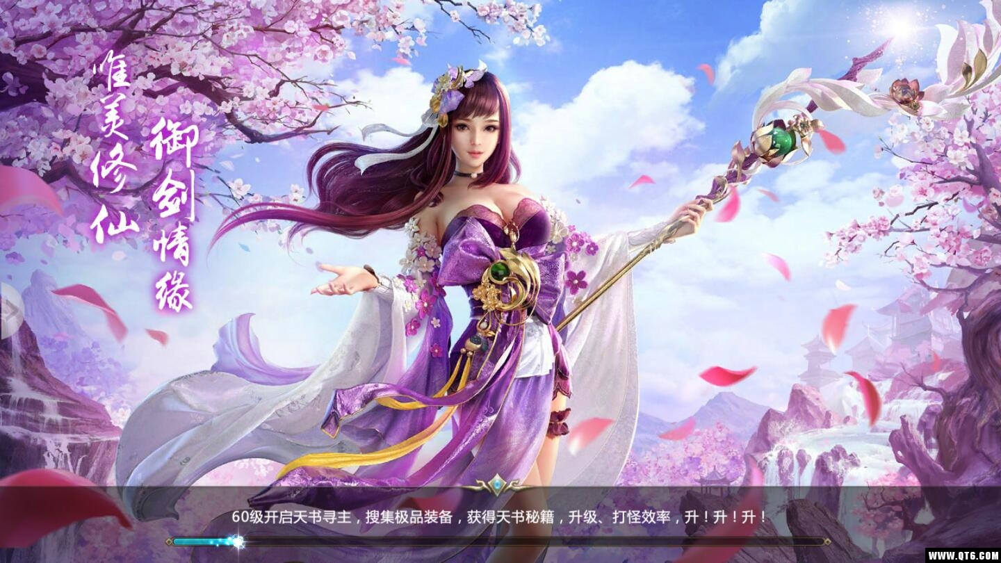 萌仙情缘之剑啸清歌 1.0.2安卓版