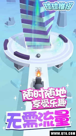 球球推塔 1.0.1官方版