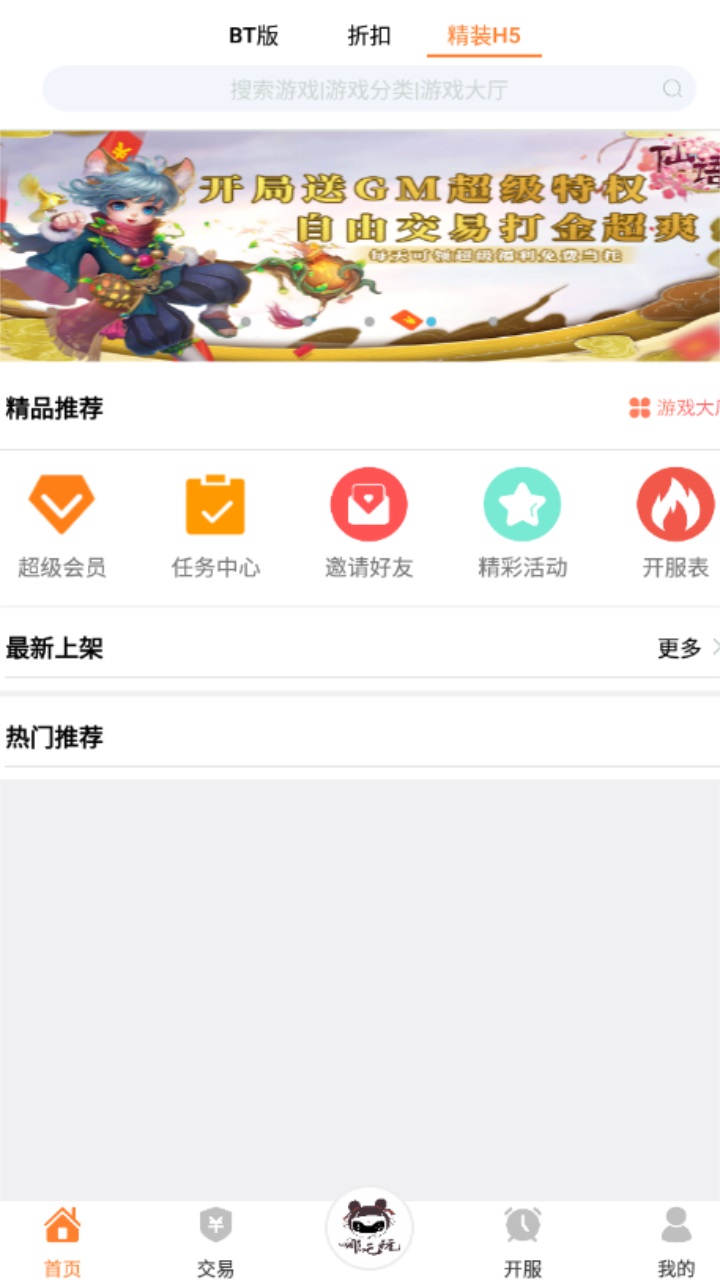 哪吒玩手游盒子 1.3最新版