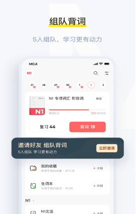 MOJiTest背单词 ios版