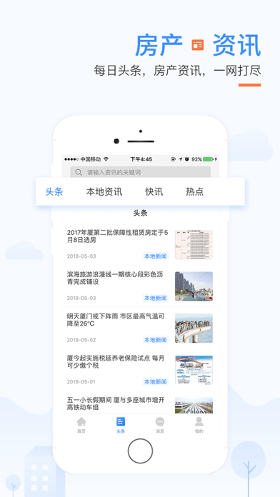 917房产网 ios版