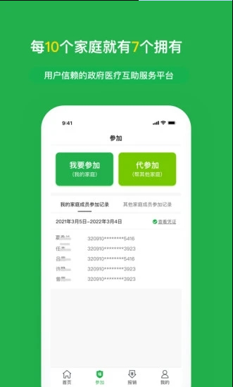 福村宝 ios版