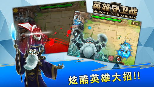 英雄守卫战 1.1.7九游版