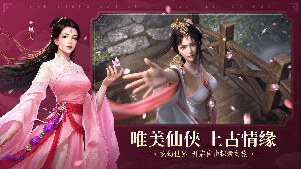新三生三世十里桃花游戏 新三生三世十里桃花游戏